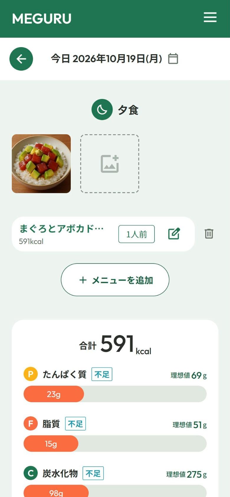 MEGURU の食事記録画面。撮った写真から料理名とカロリーが自動で入り、たんぱく質・脂質・炭水化物の過不足が棒グラフで出ています