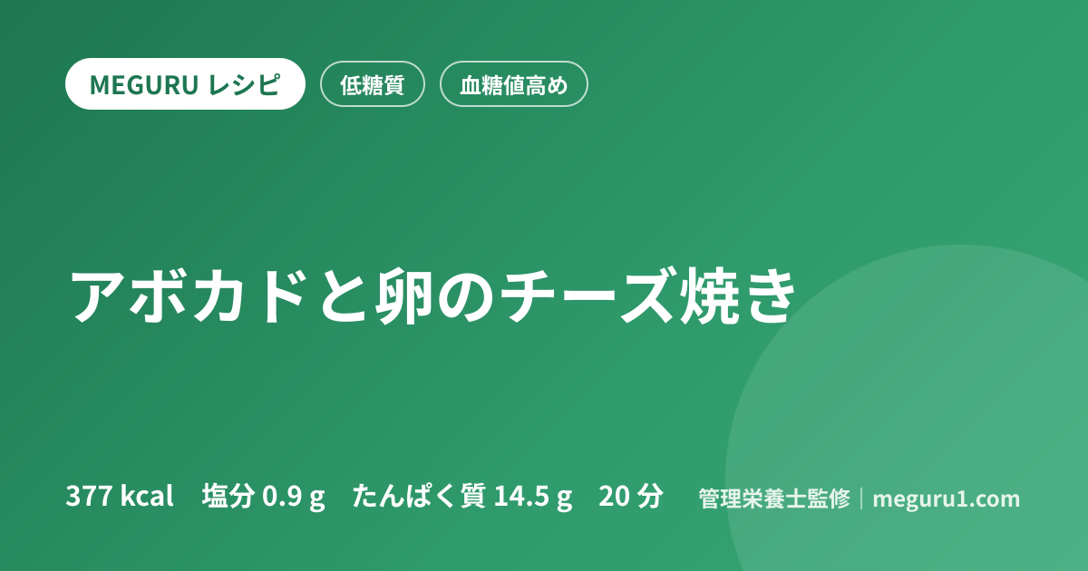 アボカドと卵のチーズ焼き
