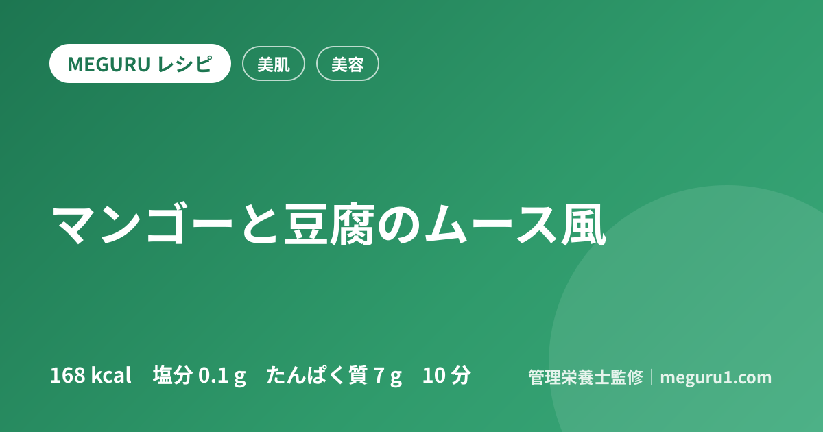 マンゴーと豆腐のムース風