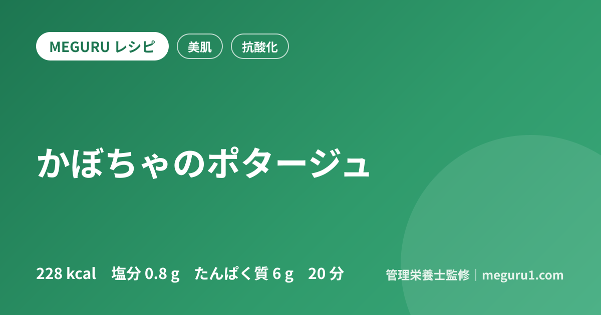 かぼちゃのポタージュ