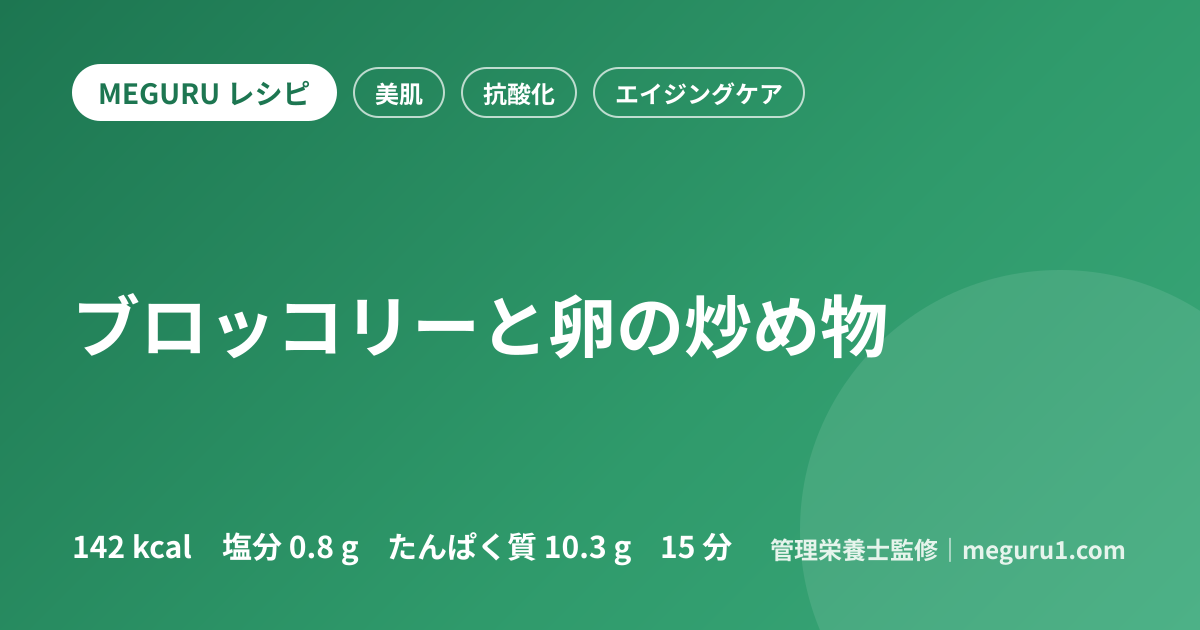 ブロッコリーと卵の炒め物