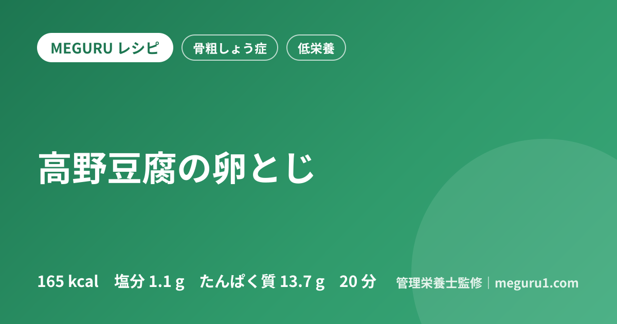 高野豆腐の卵とじ