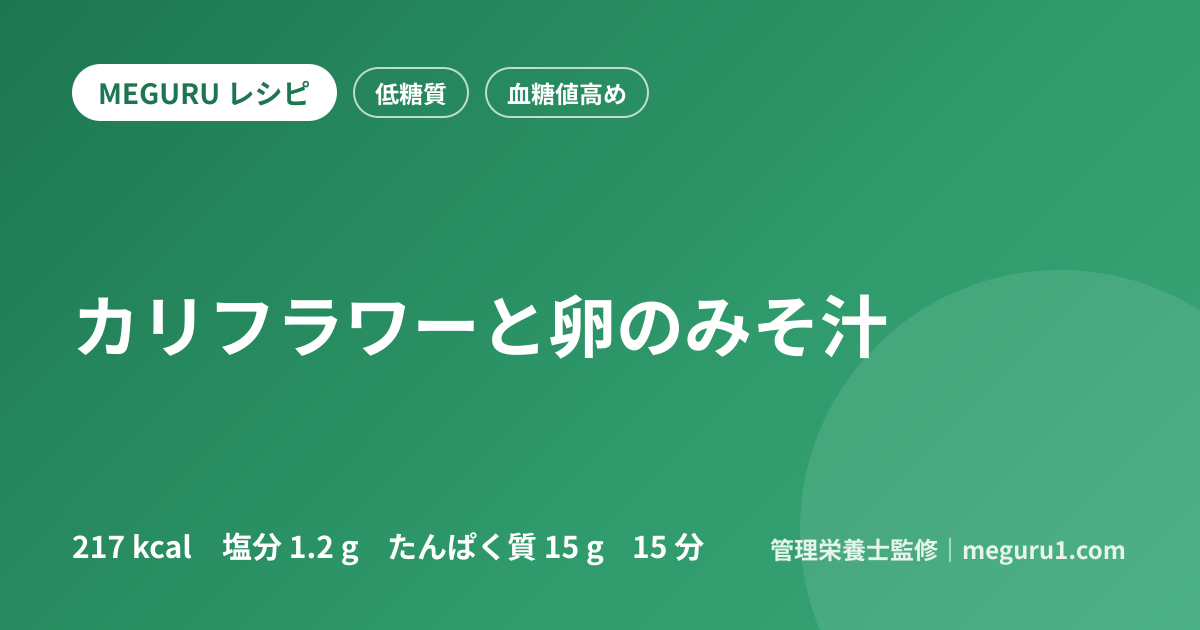 カリフラワーと卵のみそ汁