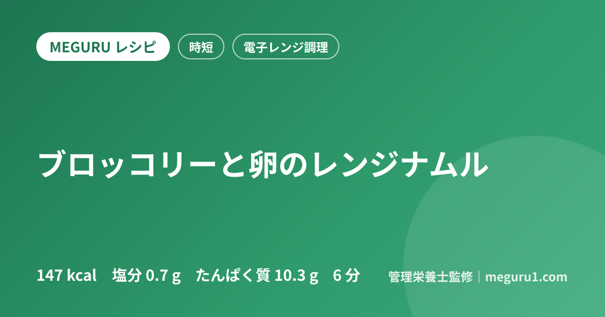 ブロッコリーと卵のレンジナムル