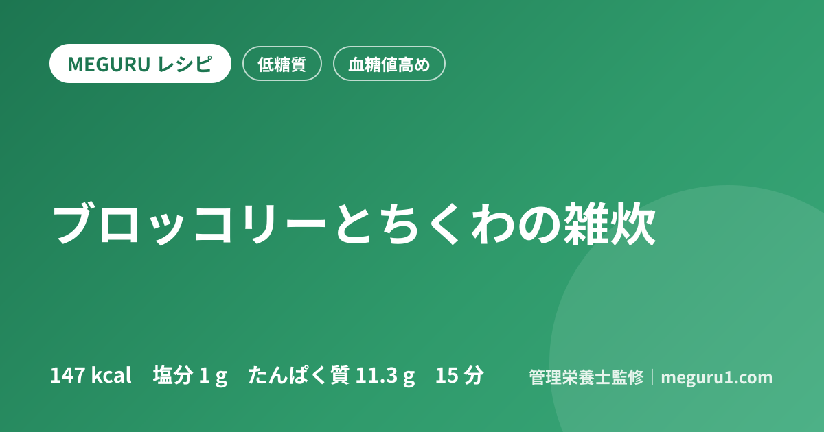 ブロッコリーとちくわの雑炊