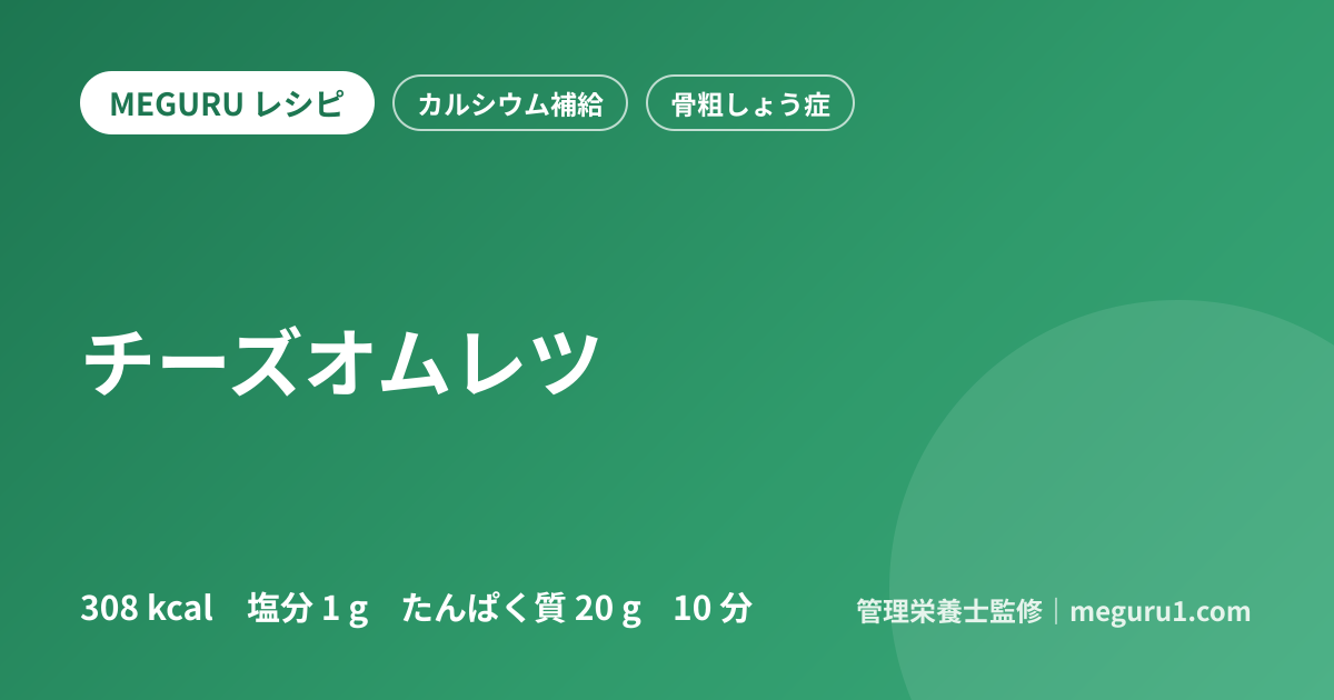 チーズオムレツ