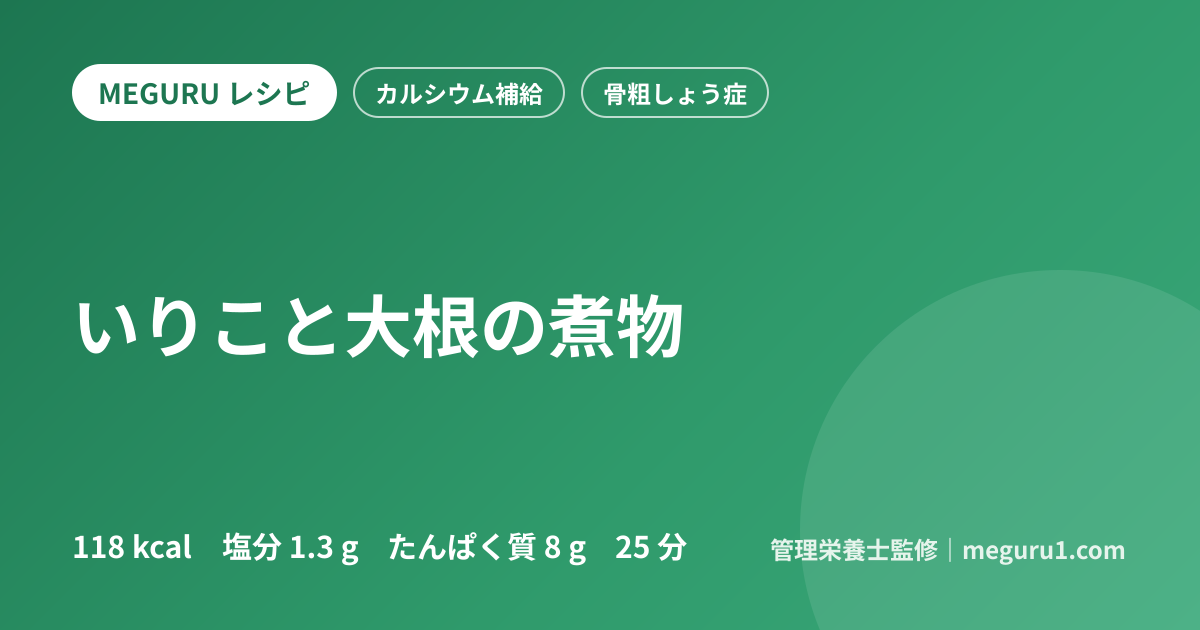 いりこと大根の煮物