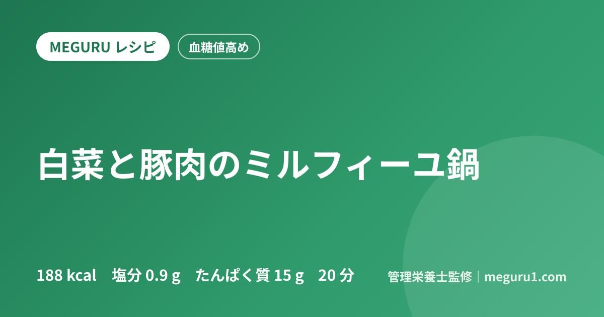 白菜と豚肉のミルフィーユ鍋